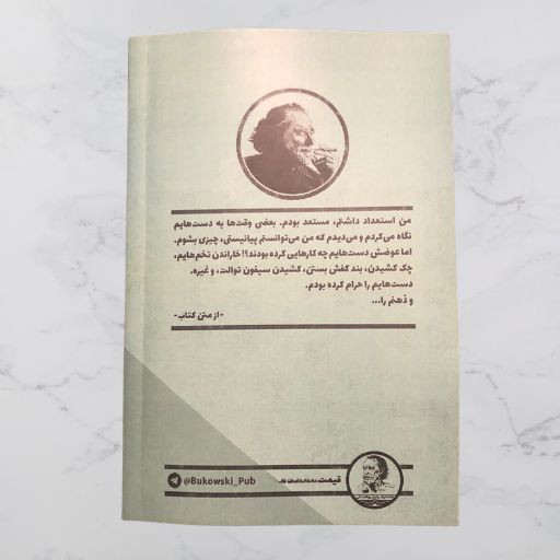 خرید کتاب پالپ (عامهپسند) از چارلز بوکوفسکی بدون سانسور