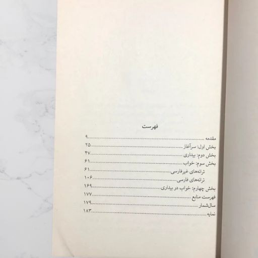 خرید کتاب خواب فرهاد در بیداری