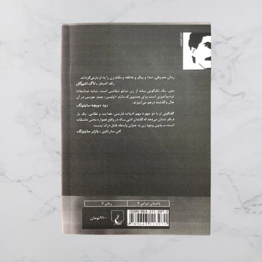 پیکر فرهاد، عباس معروفی (بدون حذفیات)