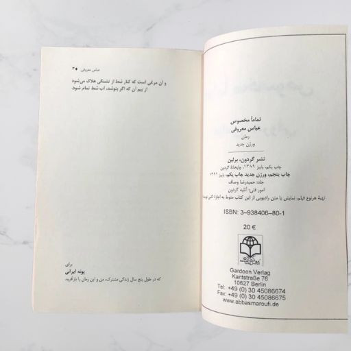خرید کتاب تماماً مخصوص اثر عباس معروفی